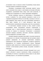 Research Papers 'Анализ управления персоналом на малой фирме', 4.