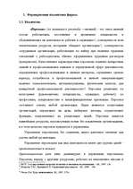 Research Papers 'Анализ управления персоналом на малой фирме', 6.