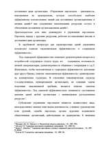 Research Papers 'Анализ управления персоналом на малой фирме', 7.