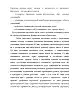 Research Papers 'Анализ управления персоналом на малой фирме', 8.