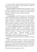 Research Papers 'Анализ управления персоналом на малой фирме', 9.