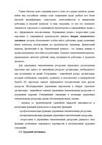 Research Papers 'Анализ управления персоналом на малой фирме', 11.
