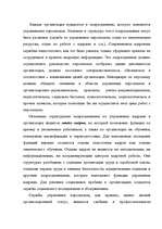 Research Papers 'Анализ управления персоналом на малой фирме', 12.