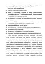 Research Papers 'Анализ управления персоналом на малой фирме', 13.