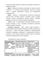 Research Papers 'Анализ управления персоналом на малой фирме', 14.