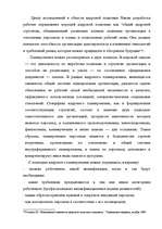Research Papers 'Анализ управления персоналом на малой фирме', 16.
