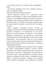 Research Papers 'Анализ управления персоналом на малой фирме', 17.