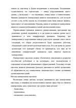 Research Papers 'Анализ управления персоналом на малой фирме', 18.