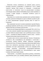 Research Papers 'Анализ управления персоналом на малой фирме', 19.