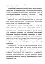 Research Papers 'Анализ управления персоналом на малой фирме', 20.