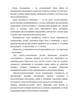 Research Papers 'Анализ управления персоналом на малой фирме', 21.