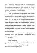 Research Papers 'Анализ управления персоналом на малой фирме', 24.