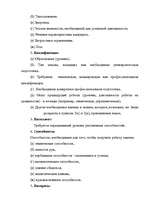 Research Papers 'Анализ управления персоналом на малой фирме', 26.