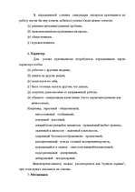 Research Papers 'Анализ управления персоналом на малой фирме', 27.