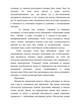 Research Papers 'Анализ управления персоналом на малой фирме', 41.