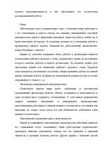 Research Papers 'Анализ управления персоналом на малой фирме', 42.