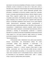 Research Papers 'Анализ управления персоналом на малой фирме', 43.