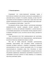 Research Papers 'Анализ управления персоналом на малой фирме', 44.