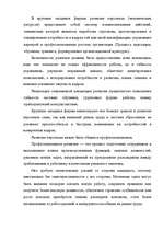Research Papers 'Анализ управления персоналом на малой фирме', 45.