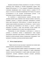 Research Papers 'Анализ управления персоналом на малой фирме', 46.