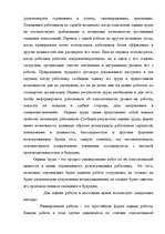 Research Papers 'Анализ управления персоналом на малой фирме', 47.