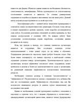 Research Papers 'Анализ управления персоналом на малой фирме', 48.