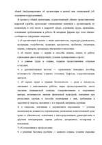 Research Papers 'Анализ управления персоналом на малой фирме', 51.