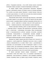 Research Papers 'Анализ управления персоналом на малой фирме', 54.