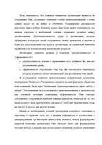 Research Papers 'Анализ управления персоналом на малой фирме', 59.