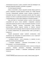 Research Papers 'Анализ управления персоналом на малой фирме', 60.