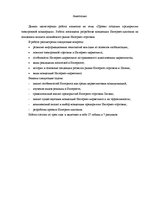 Term Papers 'Проект создания предприятия электронной коммерции', 1.
