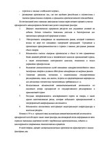Term Papers 'Проект создания предприятия электронной коммерции', 7.
