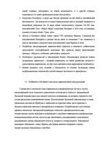 Term Papers 'Проект создания предприятия электронной коммерции', 14.