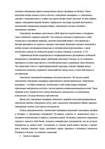 Term Papers 'Проект создания предприятия электронной коммерции', 16.