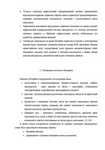 Term Papers 'Проект создания предприятия электронной коммерции', 29.