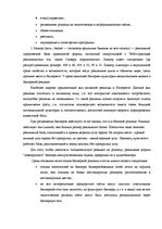 Term Papers 'Проект создания предприятия электронной коммерции', 30.