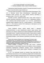 Term Papers 'Проект создания предприятия электронной коммерции', 35.