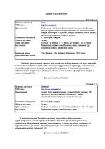 Term Papers 'Проект создания предприятия электронной коммерции', 48.