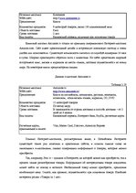 Term Papers 'Проект создания предприятия электронной коммерции', 52.