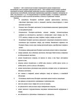 Term Papers 'Проект создания предприятия электронной коммерции', 53.