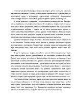 Term Papers 'Проект создания предприятия электронной коммерции', 55.