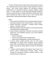 Term Papers 'Проект создания предприятия электронной коммерции', 62.