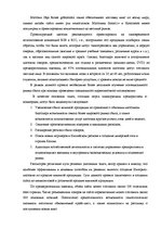 Term Papers 'Проект создания предприятия электронной коммерции', 64.