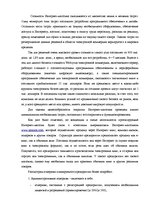 Term Papers 'Проект создания предприятия электронной коммерции', 67.