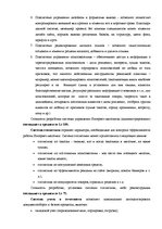 Term Papers 'Проект создания предприятия электронной коммерции', 77.