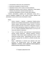 Term Papers 'Проект создания предприятия электронной коммерции', 78.