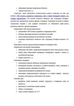 Term Papers 'Проект создания предприятия электронной коммерции', 81.