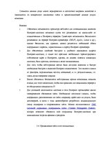 Term Papers 'Проект создания предприятия электронной коммерции', 82.