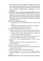 Term Papers 'Проект создания предприятия электронной коммерции', 85.