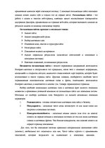 Term Papers 'Проект создания предприятия электронной коммерции', 86.